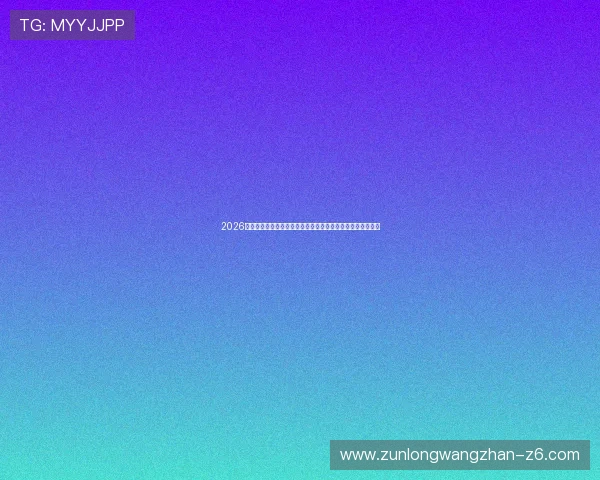 2026年世界杯伊朗队与新西兰队比赛替补名单详细解析与战术分析