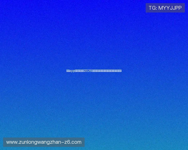 凯时app官网全面介绍2026世界杯明星球员资料、比赛亮点与精彩瞬间 凯时app官网全面介绍2026世界杯明星球员资料、比赛亮点与精彩瞬间